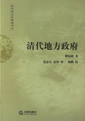 《清代地方政府》